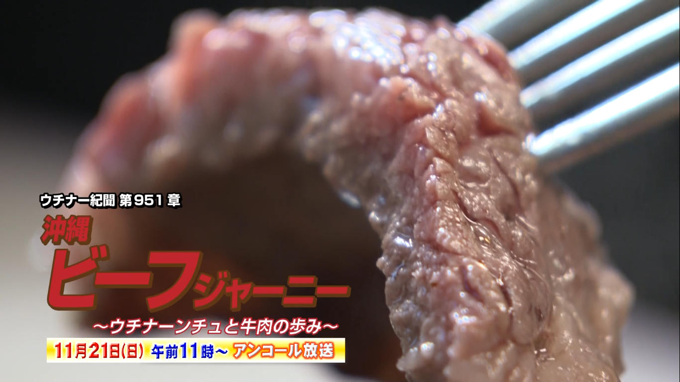 沖縄牛肉の歴史